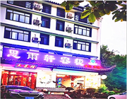 黃山思雨軒客棧